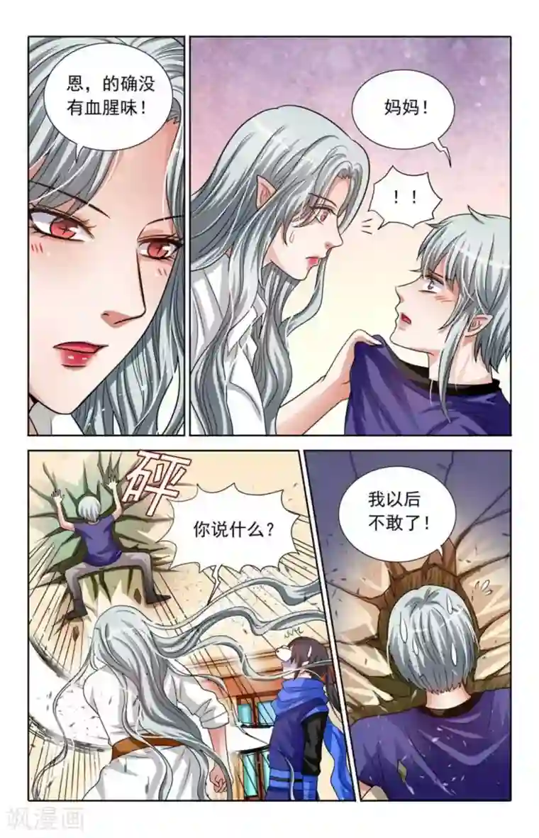 吸血鬼男朋友第74话