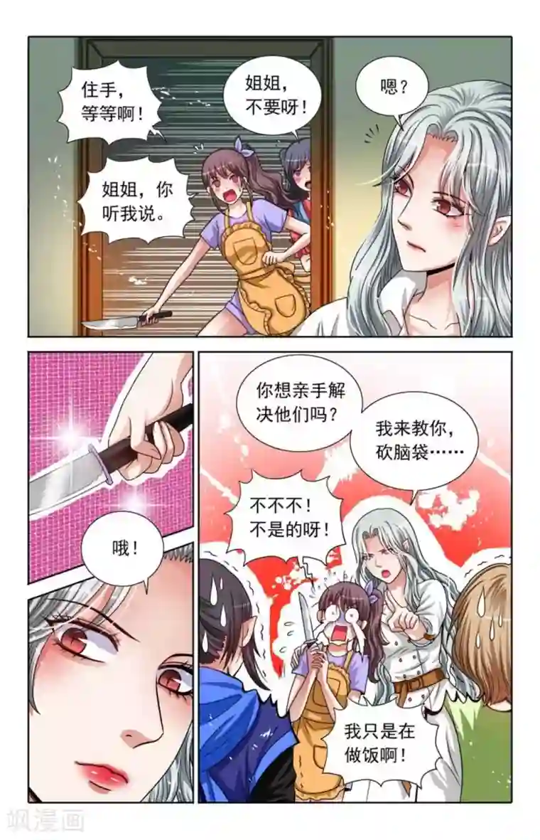 吸血鬼男朋友第74话