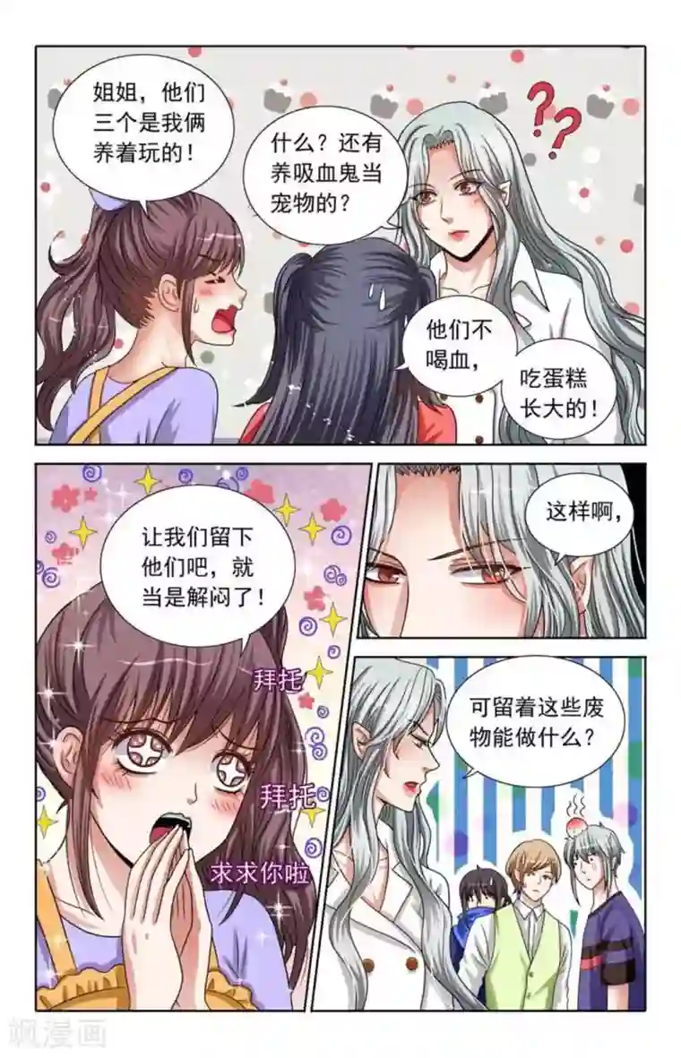 吸血鬼男朋友第74话