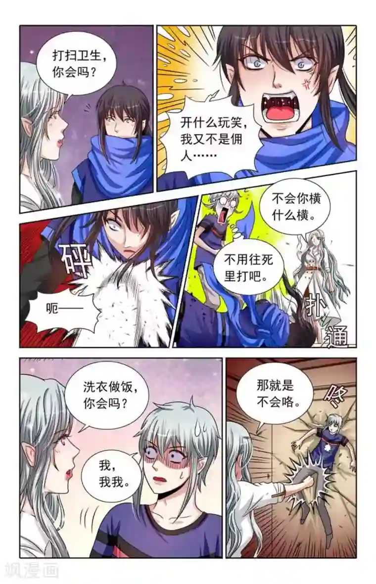 吸血鬼男朋友第74话