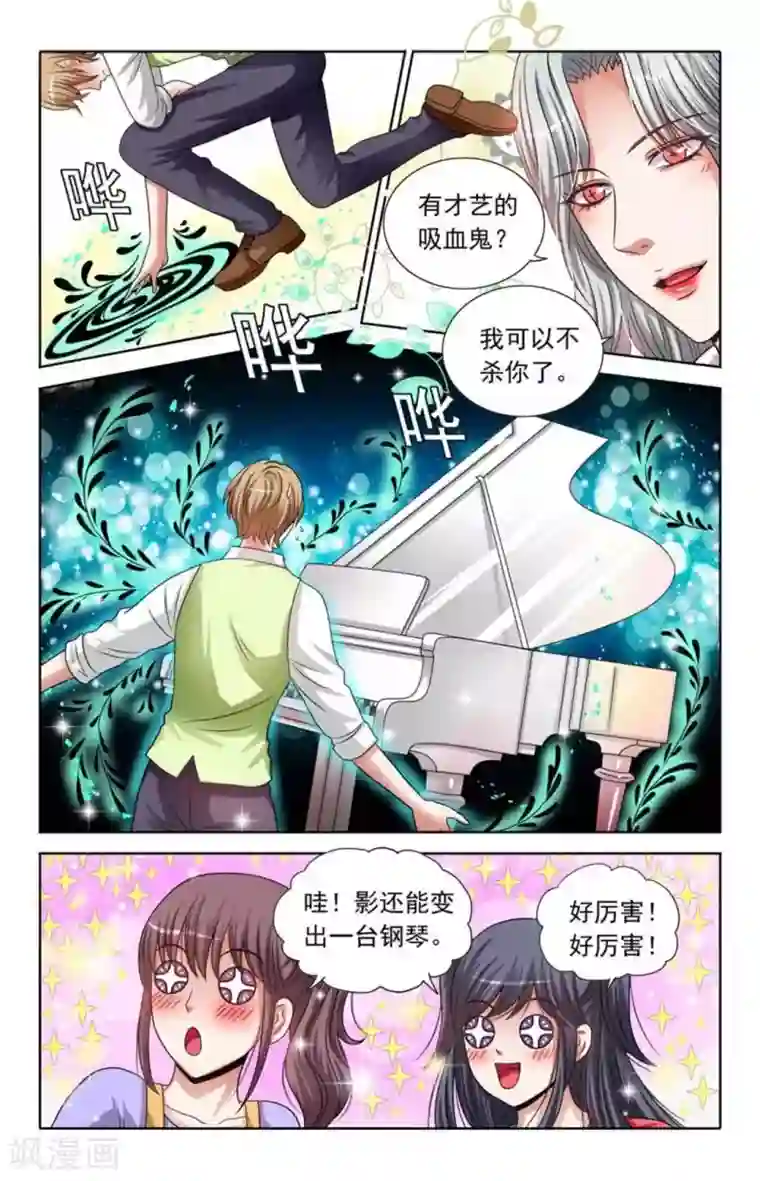 吸血鬼男朋友第74话