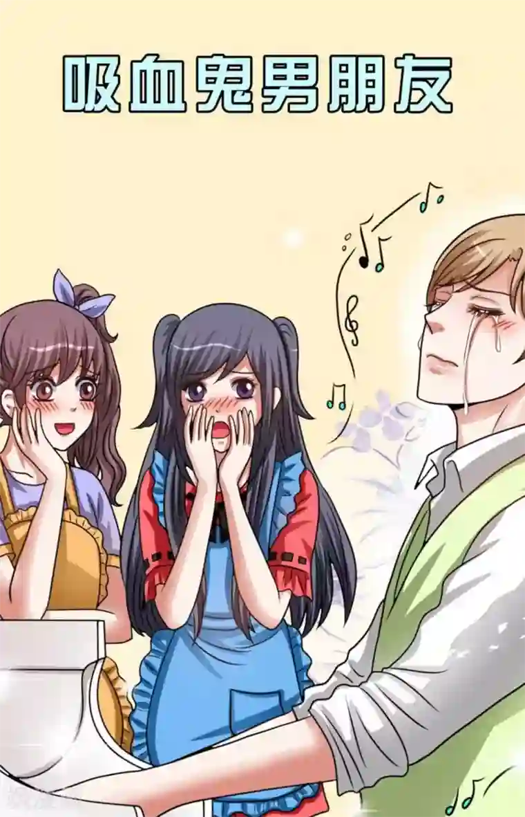吸血鬼男朋友第75话
