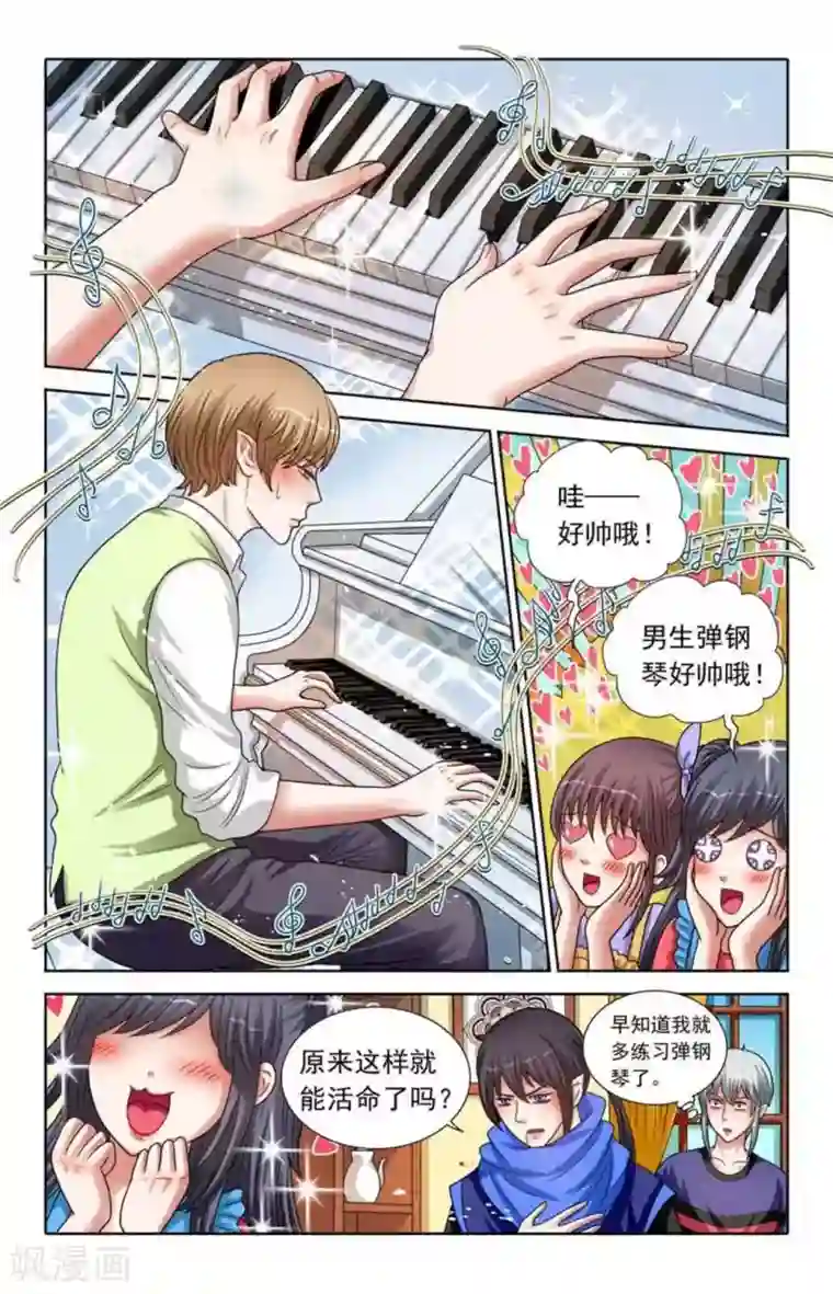 吸血鬼男朋友第75话