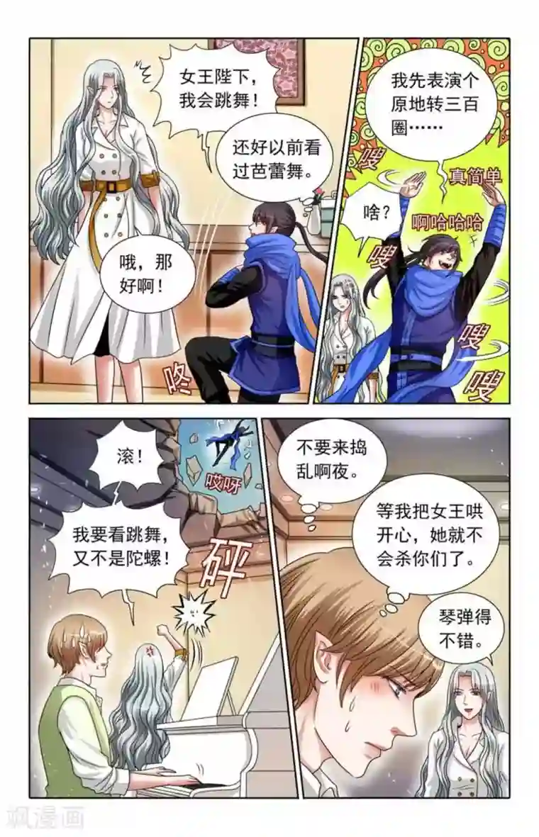 吸血鬼男朋友第75话