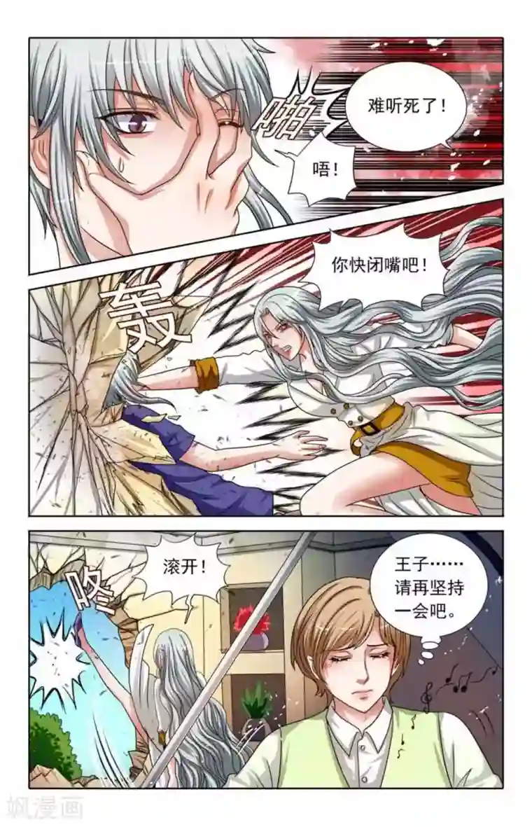 吸血鬼男朋友第75话