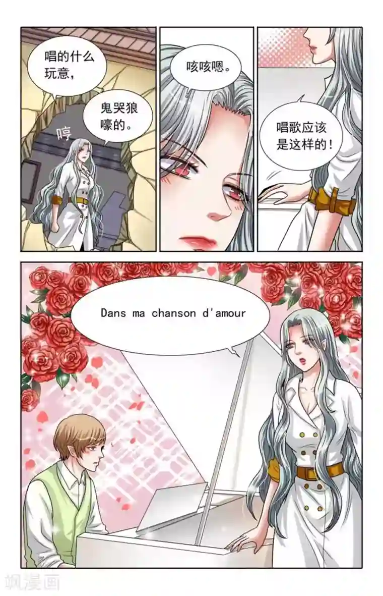 吸血鬼男朋友第75话