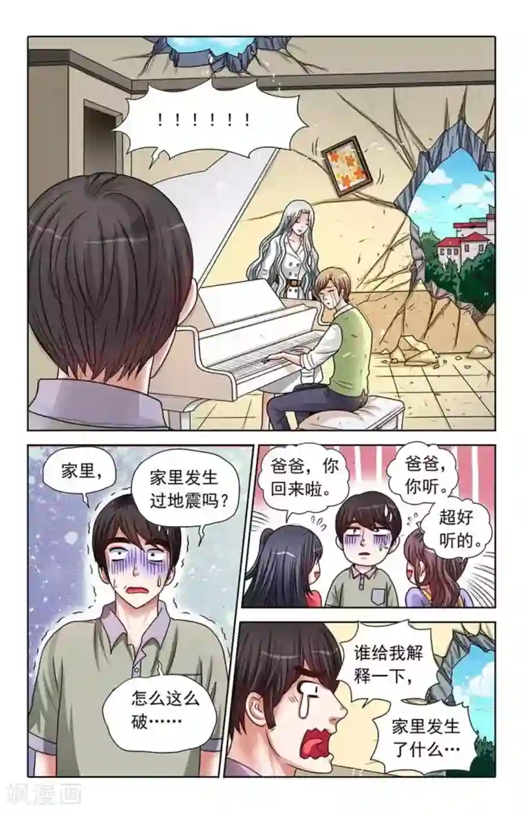 吸血鬼男朋友第76话