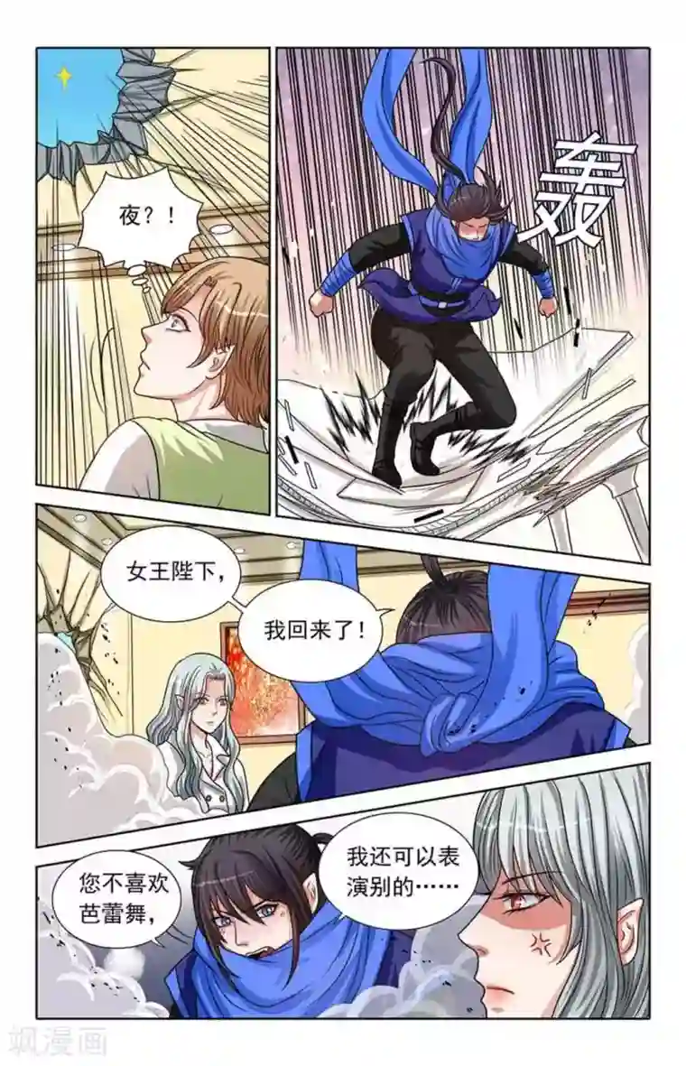 吸血鬼男朋友第76话