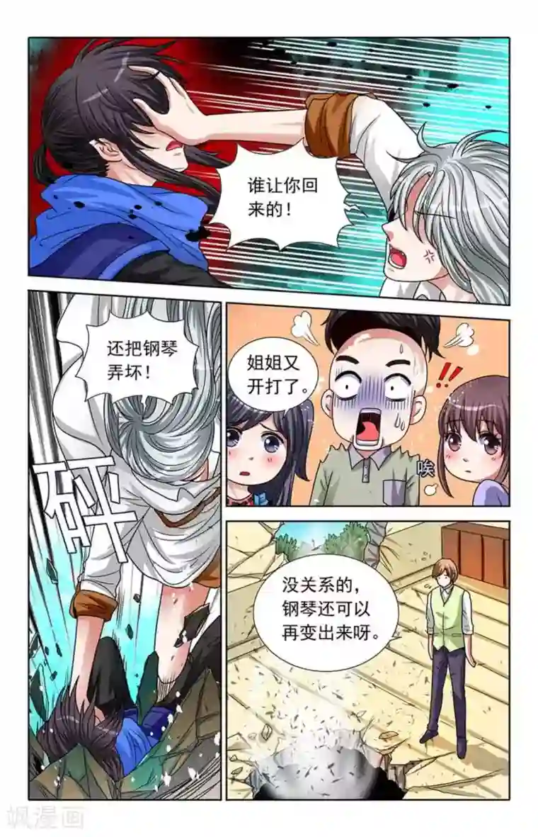 吸血鬼男朋友第76话