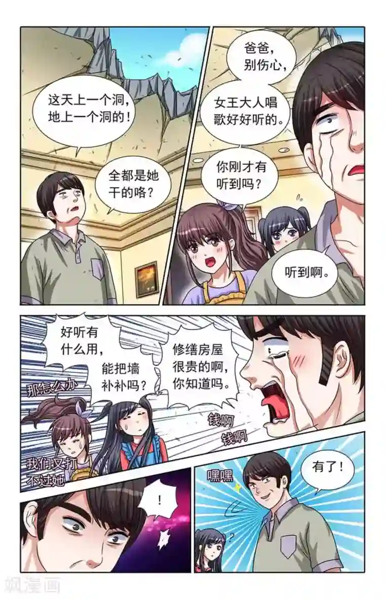 吸血鬼男朋友第76话