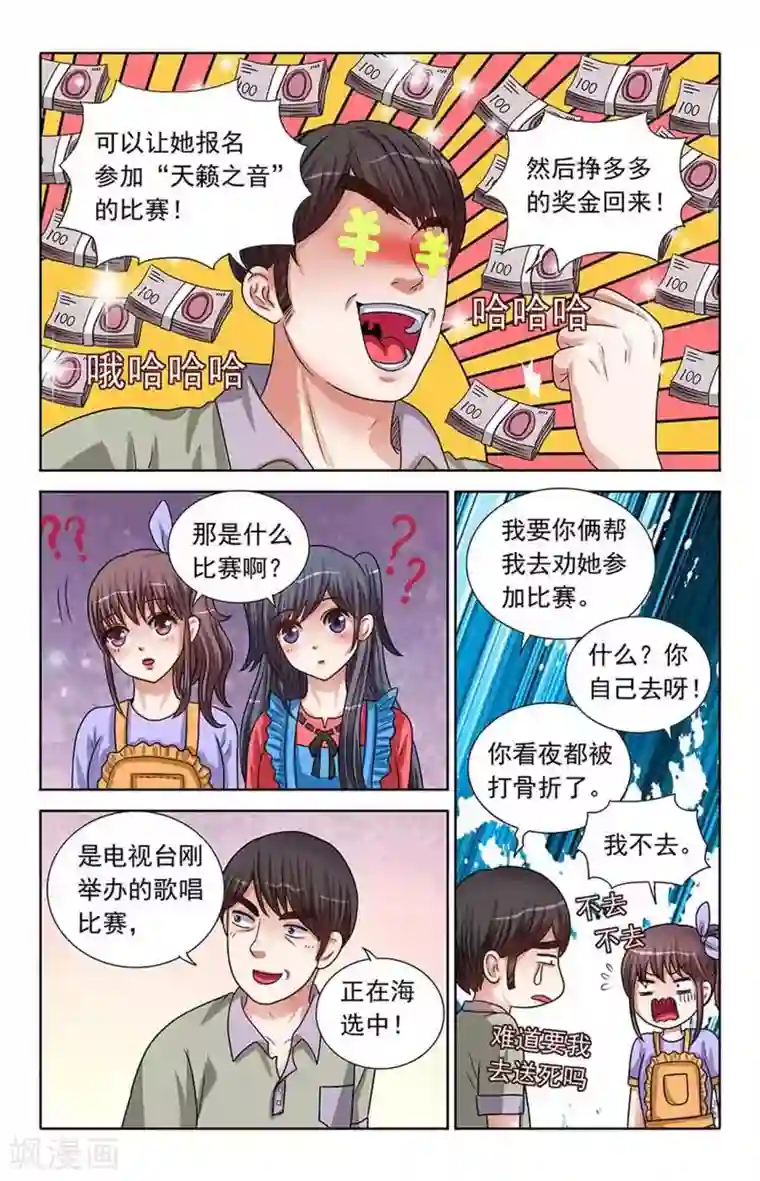 吸血鬼男朋友第76话