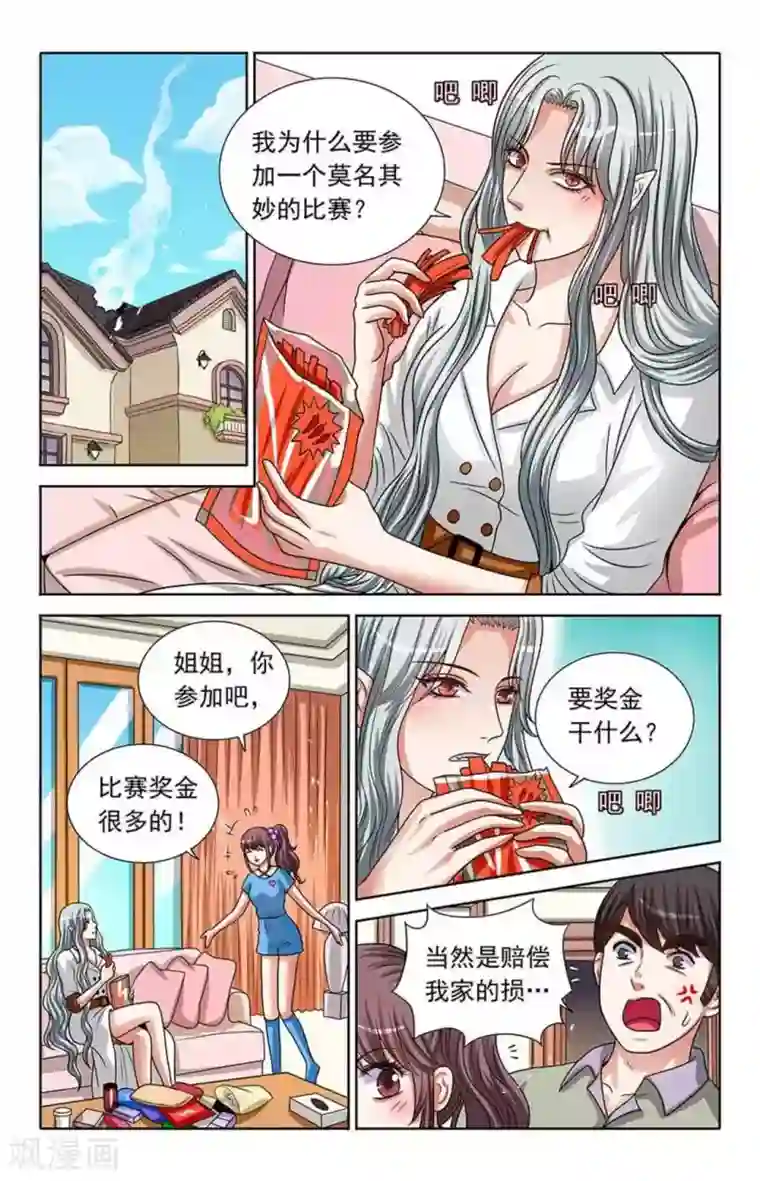 吸血鬼男朋友第76话