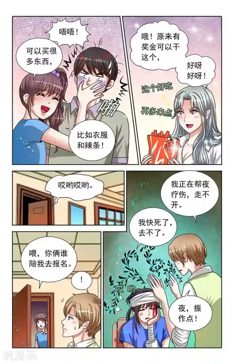 吸血鬼男朋友第76话