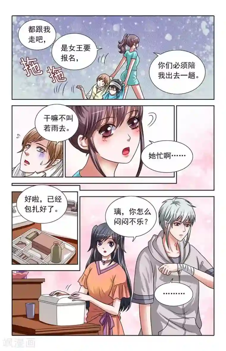 吸血鬼男朋友第76话