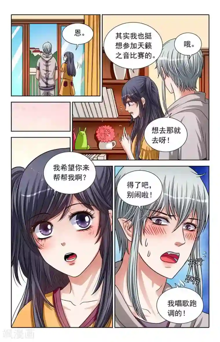 吸血鬼男朋友第77话