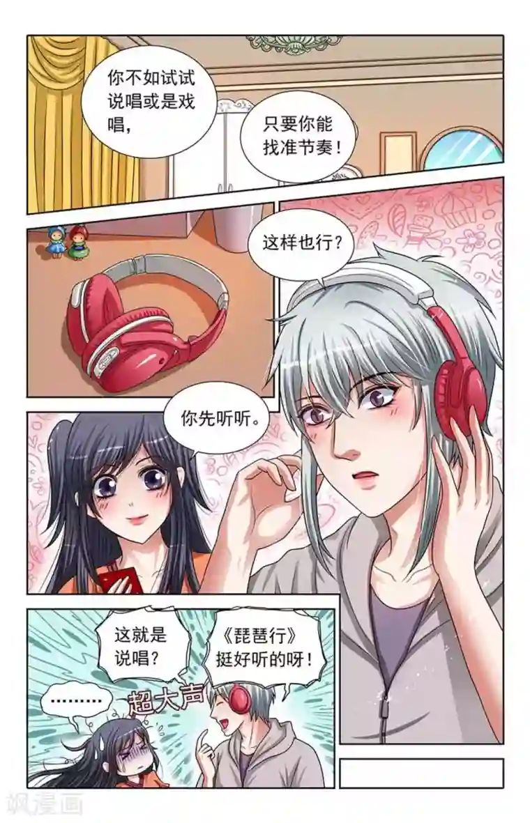 吸血鬼男朋友第77话