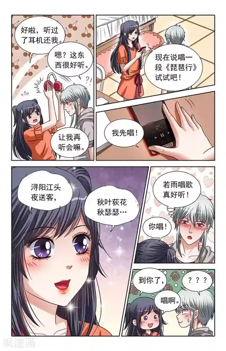 吸血鬼男朋友第77话