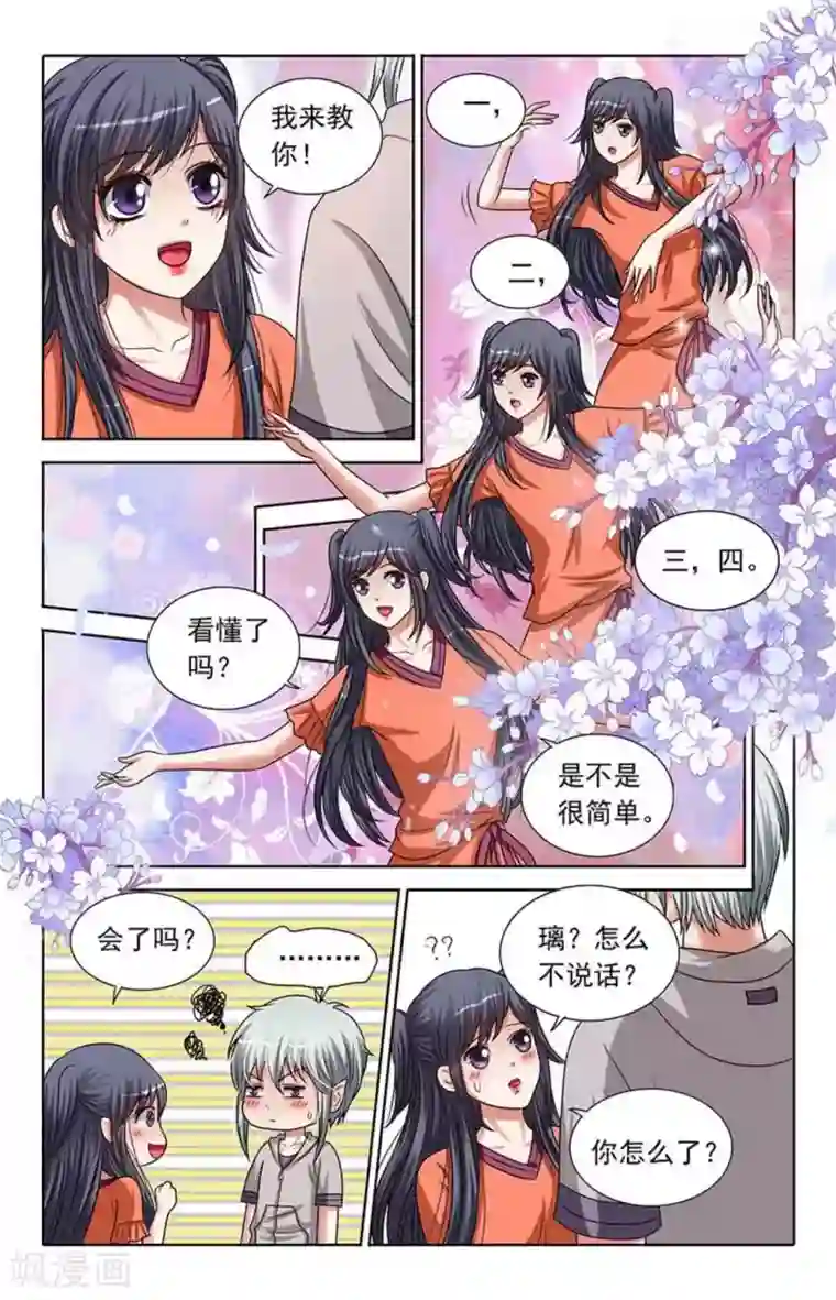 吸血鬼男朋友第77话