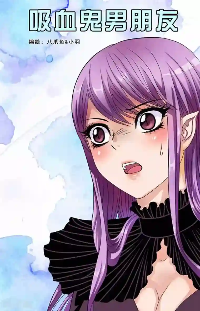 吸血鬼男朋友第79话
