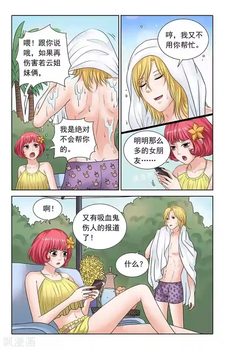 吸血鬼男朋友第79话