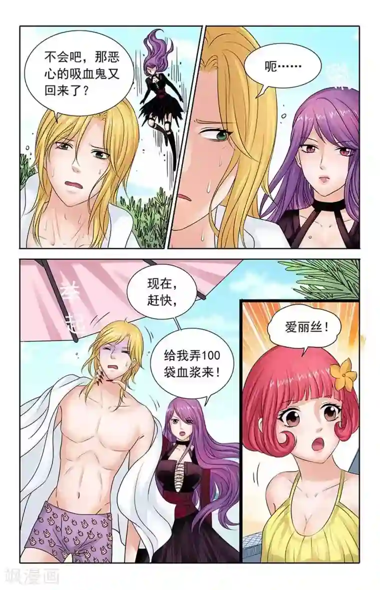 吸血鬼男朋友第79话