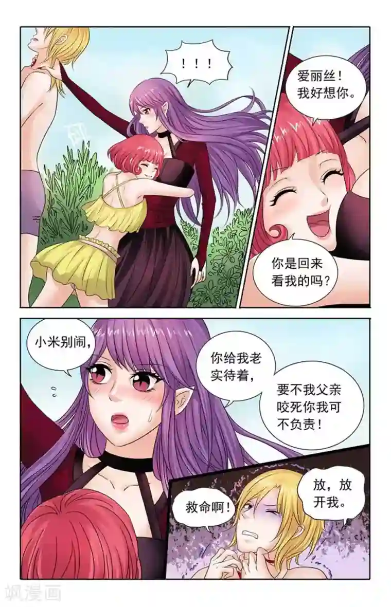 吸血鬼男朋友第79话