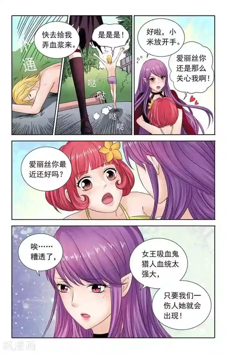 吸血鬼男朋友第79话