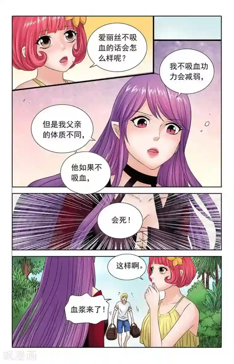 吸血鬼男朋友第79话