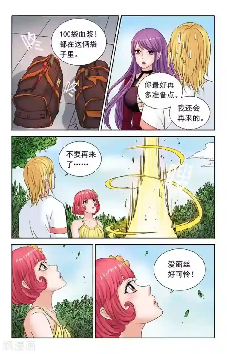 吸血鬼男朋友第79话