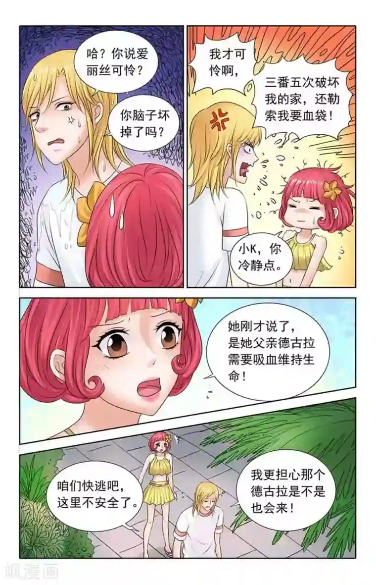 吸血鬼男朋友第79话