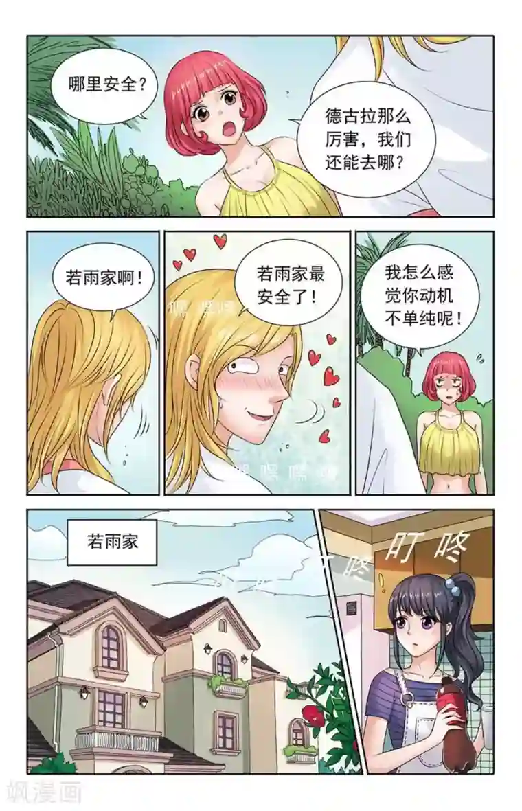 吸血鬼男朋友第79话