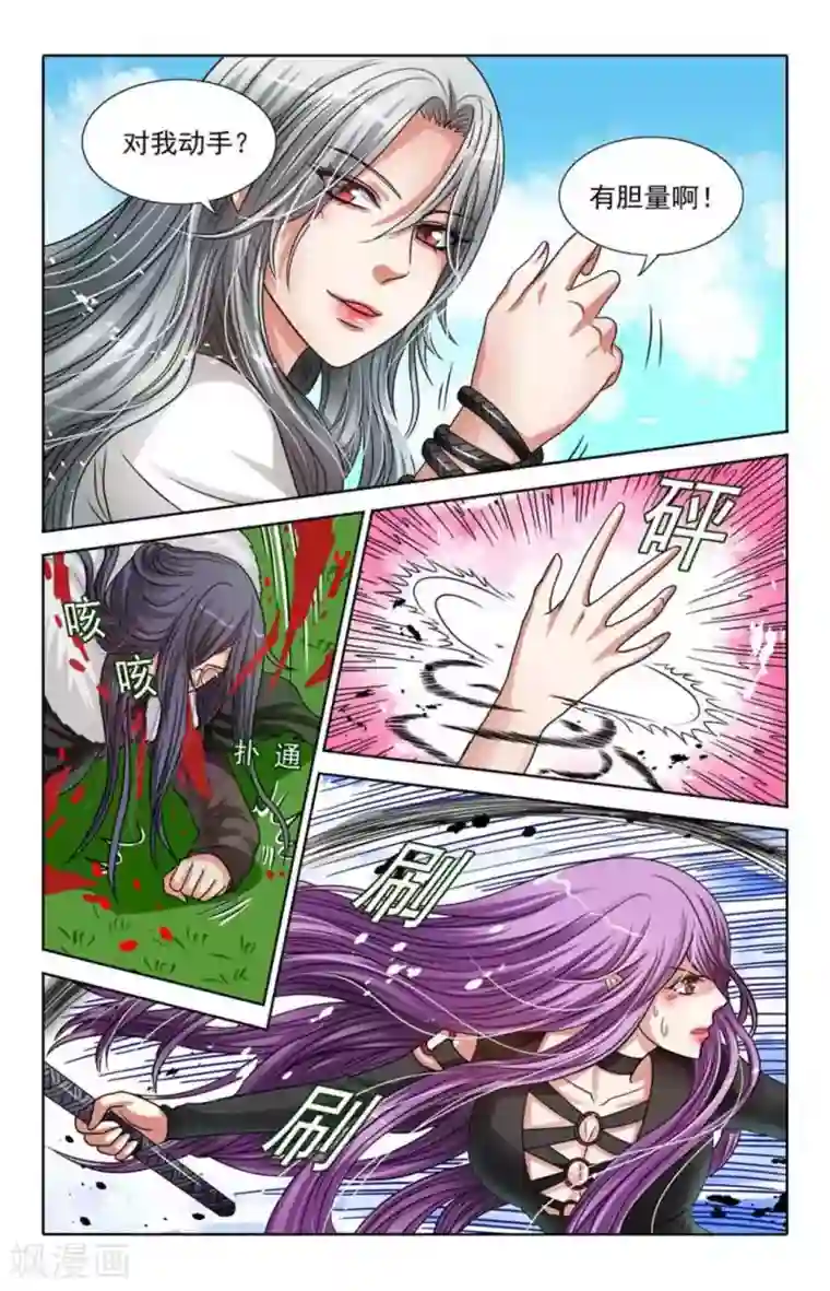 吸血鬼男朋友第81话