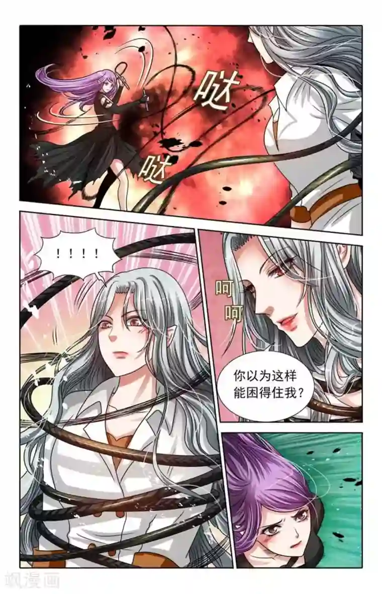 吸血鬼男朋友第81话