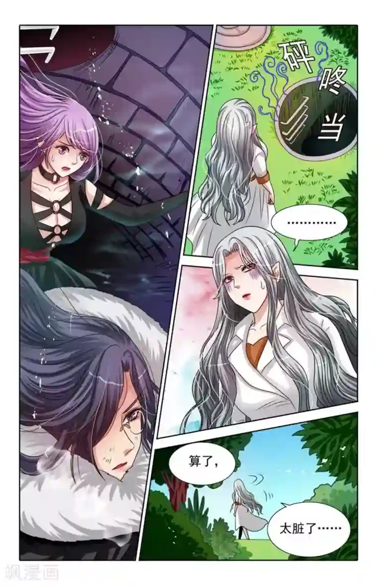 吸血鬼男朋友第81话