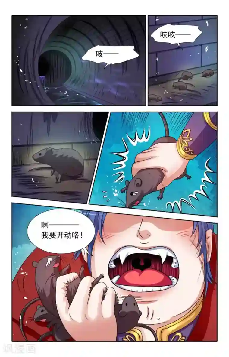 吸血鬼男朋友第81话