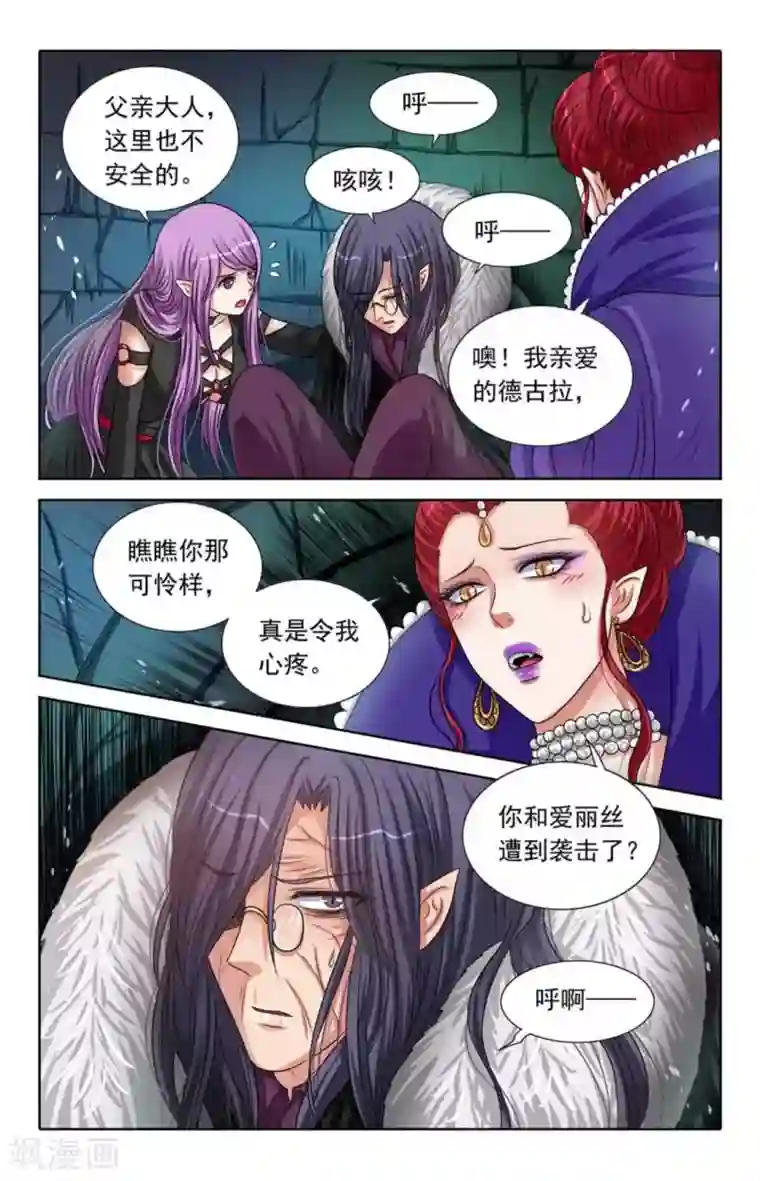 吸血鬼男朋友第81话