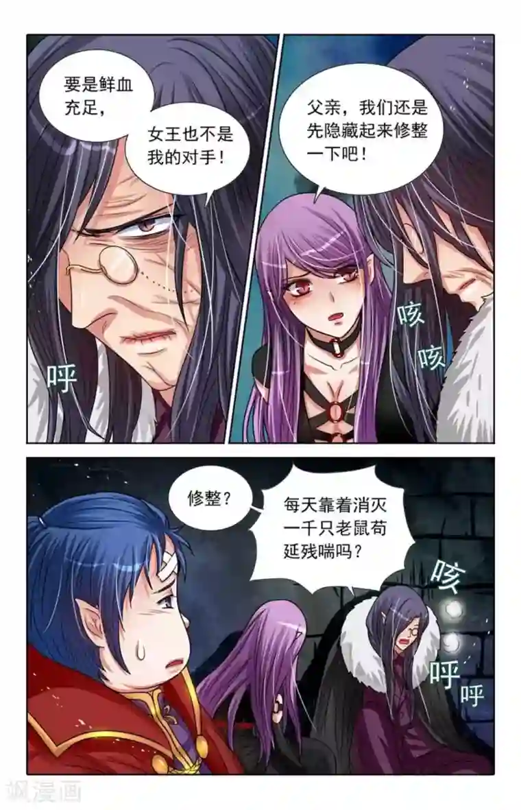 吸血鬼男朋友第82话