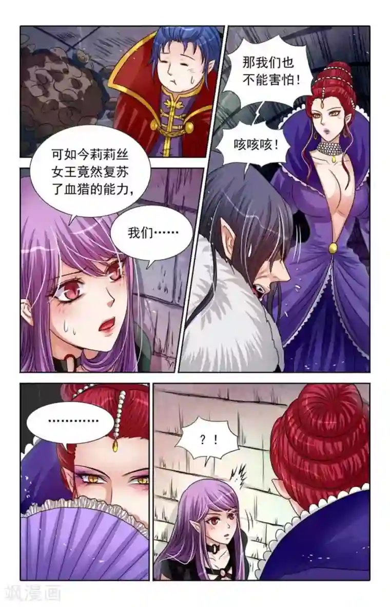 吸血鬼男朋友第82话