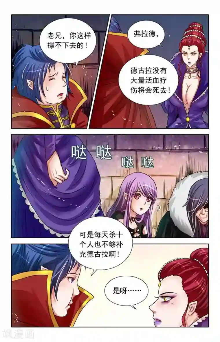 吸血鬼男朋友第82话