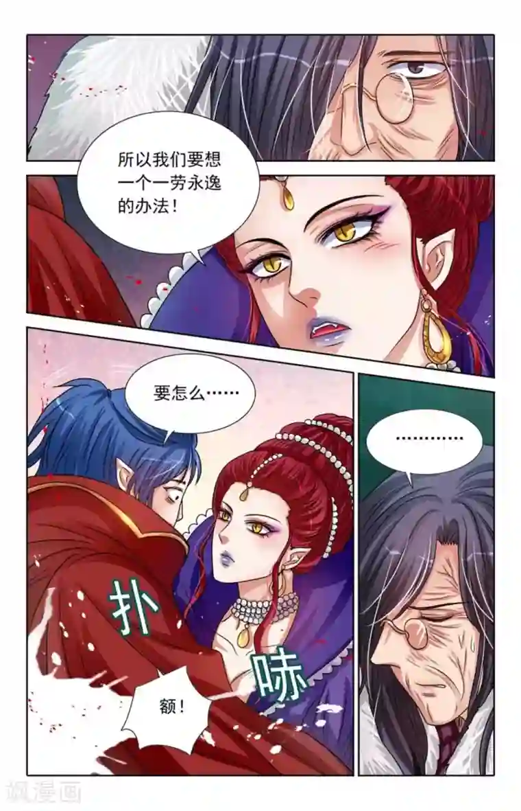 吸血鬼男朋友第82话