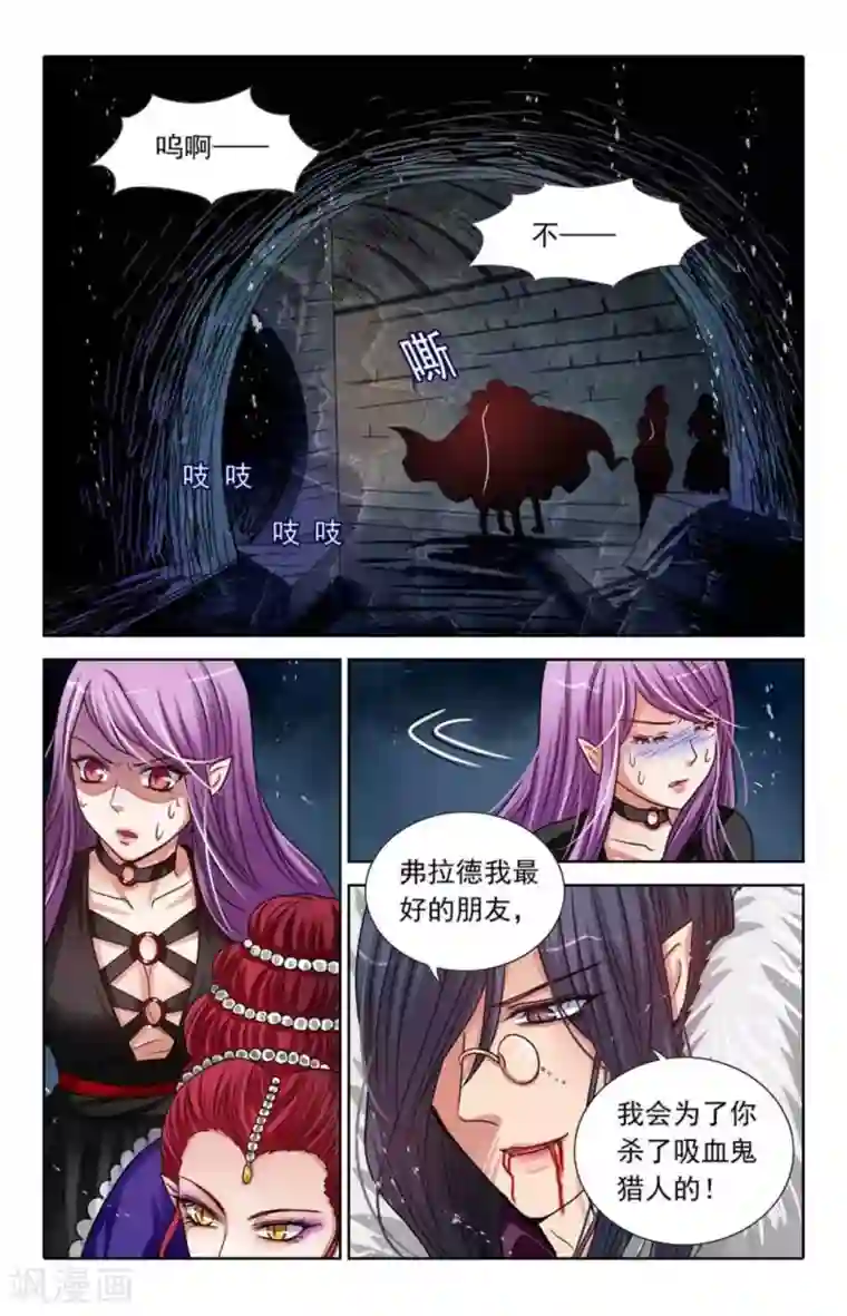 吸血鬼男朋友第82话