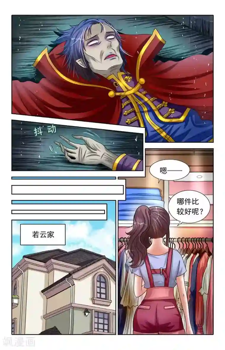 吸血鬼男朋友第83话