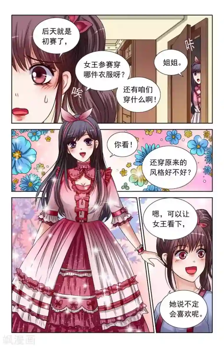 吸血鬼男朋友第83话