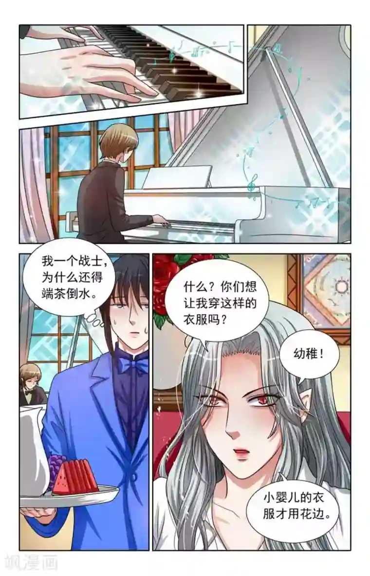 吸血鬼男朋友第83话