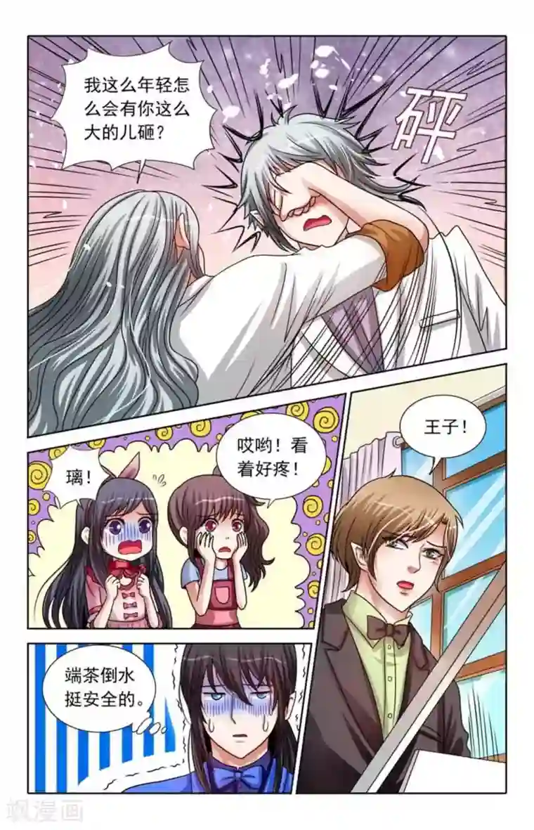 吸血鬼男朋友第83话