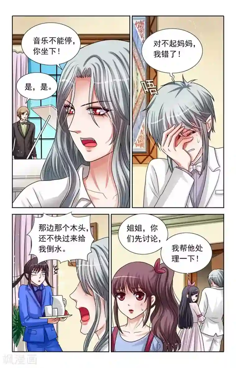 吸血鬼男朋友第83话