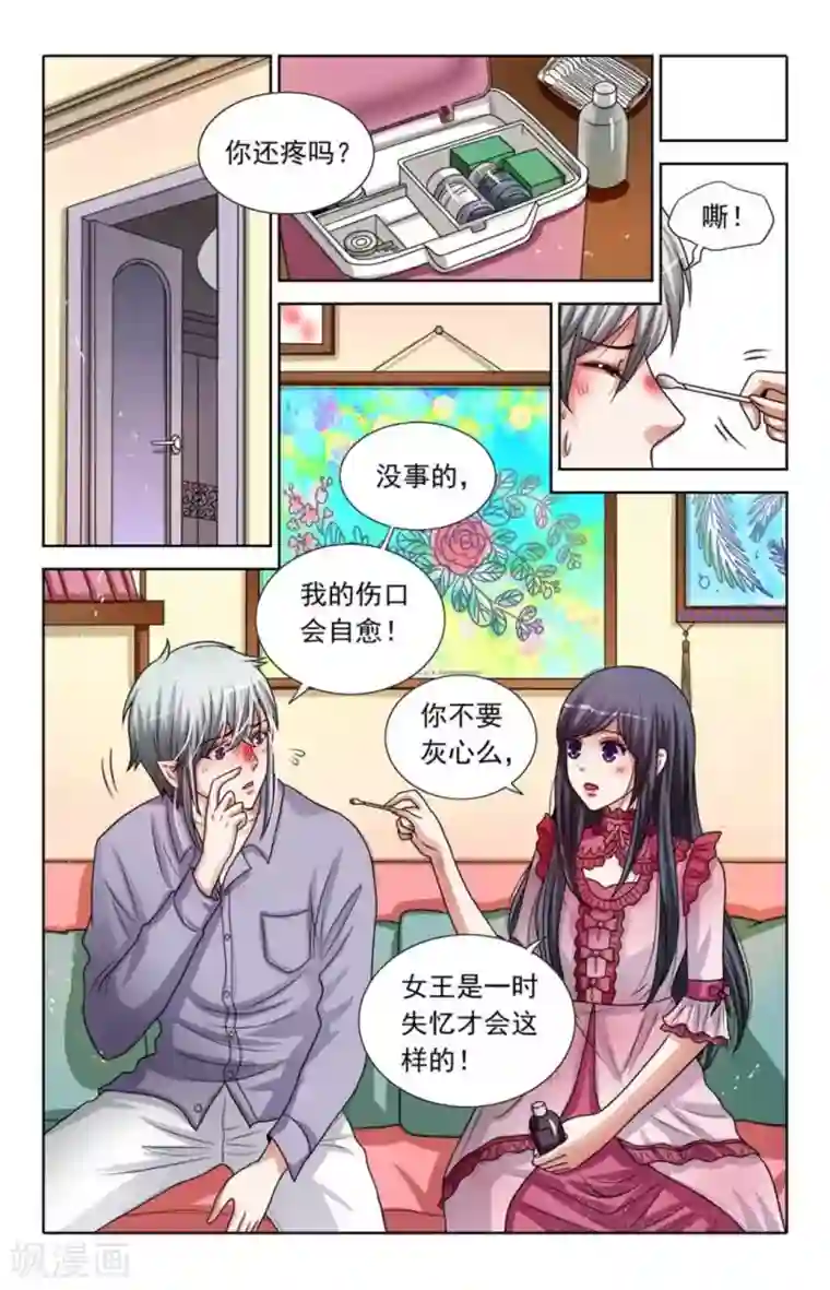 吸血鬼男朋友第83话