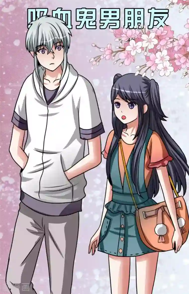 吸血鬼男朋友第84话