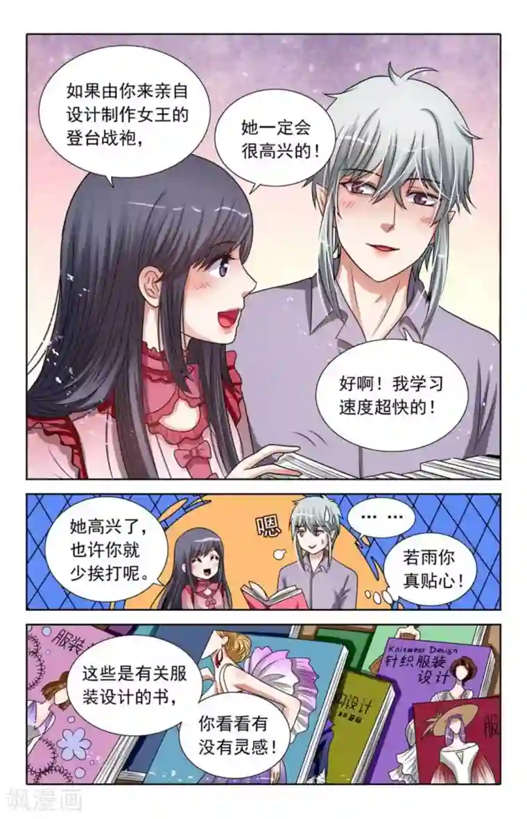 吸血鬼男朋友第84话