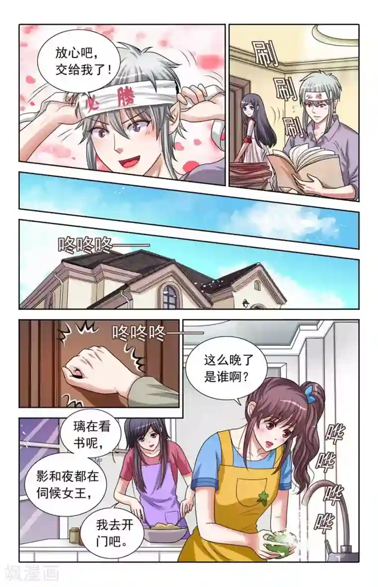 吸血鬼男朋友第84话